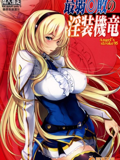 [AXZ(蕨野まつり)][Angel