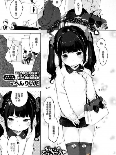 [無邪気漢化組] [へんりいだ] ないしょのでーとぷらん♥ (コミックゼロス #37)