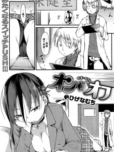 [ひげなむち][(COMIC快楽天 2015年 11 月号)オン⇔オフ]