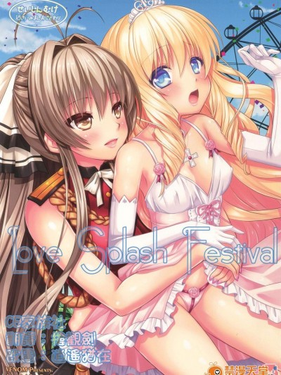 [VENOM(Rusty Soul、或十せねか)][Love Splash Festival]