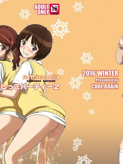 [COOL BRAIN (木谷さい)] おしっこパーティー 2 (アマガミ) [中国翻訳]