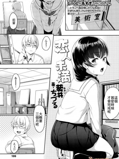 [葵井ちづる][(COMIC 高 Vol.4)恋人未満]