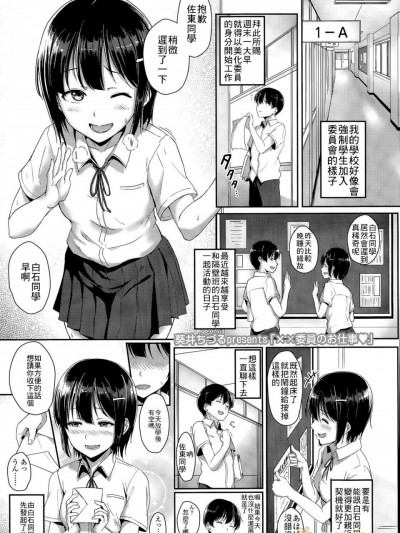 [葵井ちづる][(COMIC 高 Vol.6)xx委員のお仕事]