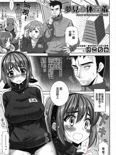 [けこちゃ][(COMIC HOTMiLK 2011年08月号)夢見る体操着]