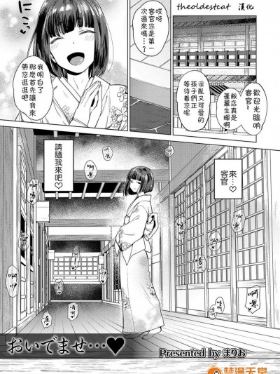 [まりお][おいでませ・・・♥(オトコのコHEAVEN Vol.30)]