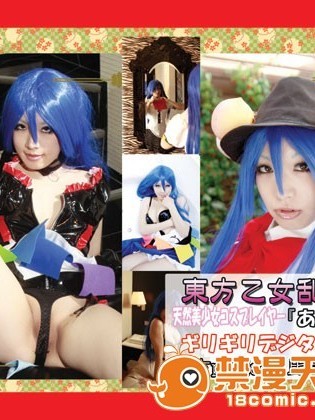 [ReBELLaRT]  東方乙女乱舞vol.002 天然美少女コスプレイヤー『あらい夜魅』のギリギリデジタル写真集「比那名●天子」