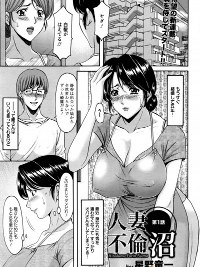 [星野竜一] 人妻不倫沼 全5話