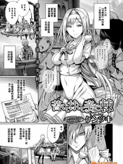 [ゲンツキ][苦くて甘くて辛い棘]