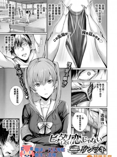 [ゲンツキ][ピッタリしたい恋じゃない]