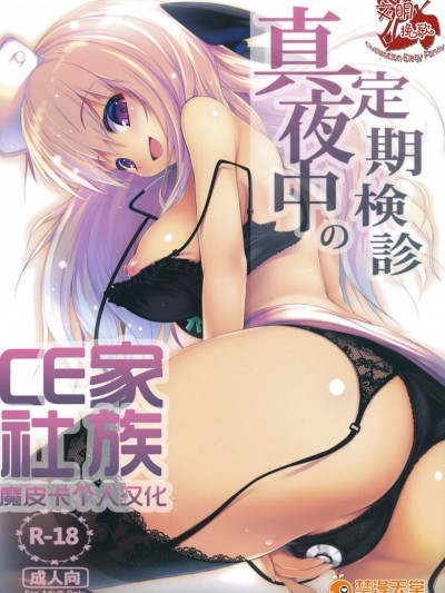 [ミグミグ荘(みぐみぐ)][真夜中の定期検診]