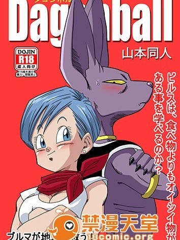 [tony95175346漢化] [山本同人] ブルマが地球を救う! (ドラゴンボール超)