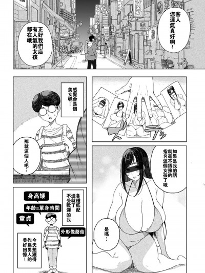 [フェチズムポケット (釜ボコ)] 桃園郷 (オトナのオ・ア・ソ・ビ ～夢のデリヘル・ソープ合同～) [瓜皮汉化] [Digital] [Incomplete]