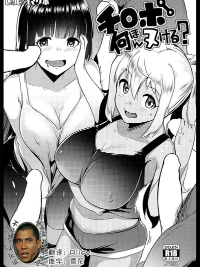 [ヒツジ企画 (むねしろ)] チ〇ポ何本ヌける (ダンベル何キロ持てる)  [不够色汉化组] [Digital]