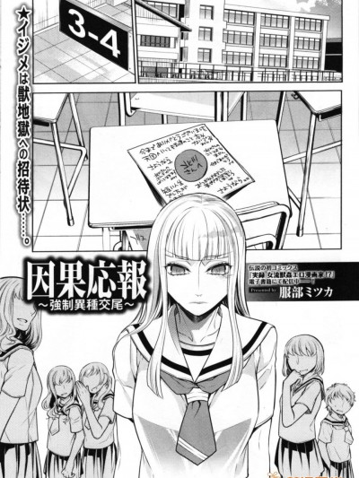 [beamsinbox漢化] [服部ミツカ] 因果応報 ～強制異種交尾～ (獣DIRECT 4)