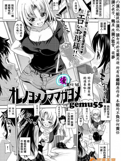 [gemu555][オレノヨメノママガヨメ(マグナムX Vol.20)]
