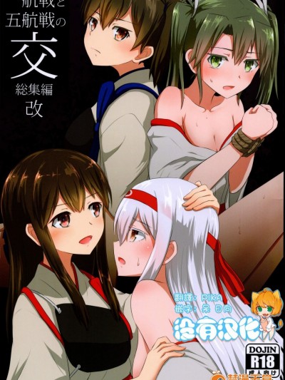 [ifpark.Com(ifpark)][一航戦と五航戦の交 総集編 改]