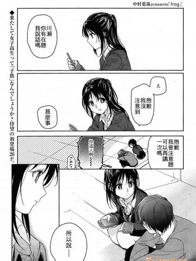 [最低限度漢化] [中村葛湯] frog (COMIC 高 Vol.3)