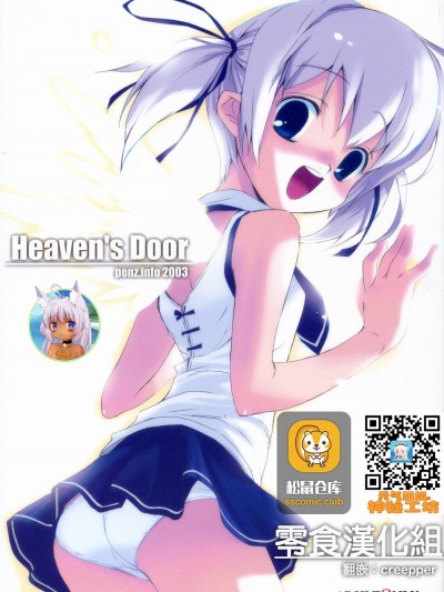 [零食汉化组] (C65) [ponz.info (ぽん酢)] Heaven