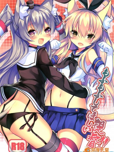 [兔子老大(AO凹君、真冬、紫桐、ichigo、くろわ、ShiBi、白熊、馬克杯、最最、イカたると)][もふもふしてほしい，提督!!]