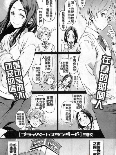 [三巷文][プライベートスタンダード(コミックホットミルク 2011年2月号)]