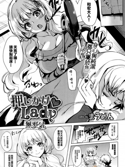 [まうめん][押しかけlady(コミックバベル 2017年5月号)]