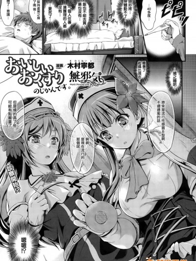 [木村寧都][おいしいおくすりのじかんです。(コミックアンリアル 2015年2月号)]