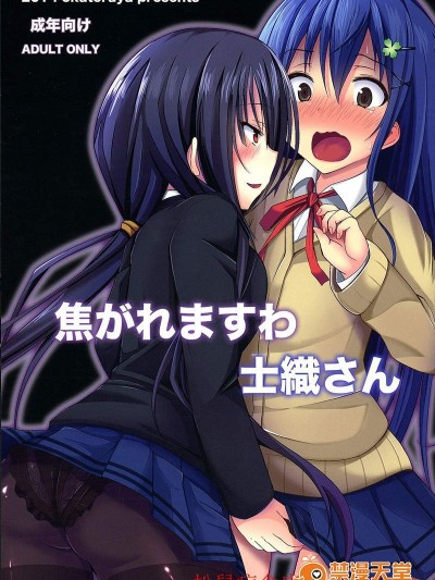 [岡虎屋(岡虎)][焦がれますわ士織さん]