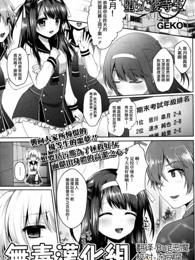 [GEKO][(COMIC Mate legend Vol.9 2016年6月号)堕ちた優等生 -皐月-]