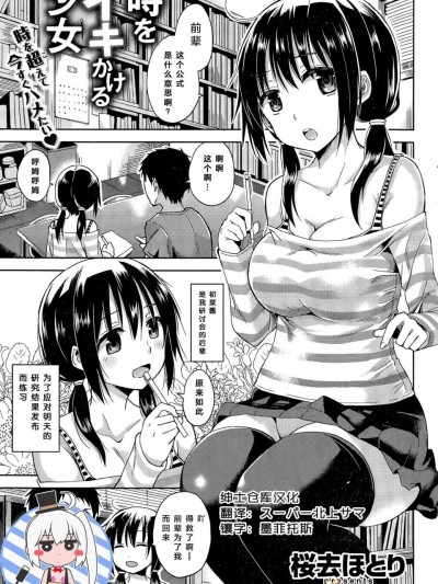[桜去ほとり][(COMIC 快楽天ビースト 2015年11月号)時をイキかける少女]
