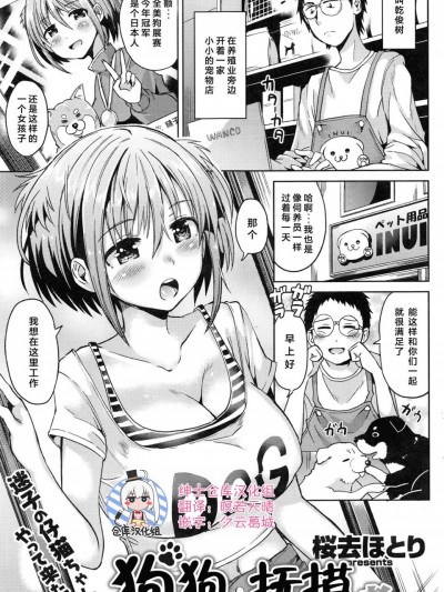 [桜去ほとり][(COMIC 快楽天ビースト 2016年12月号)犬のおさわりさん]