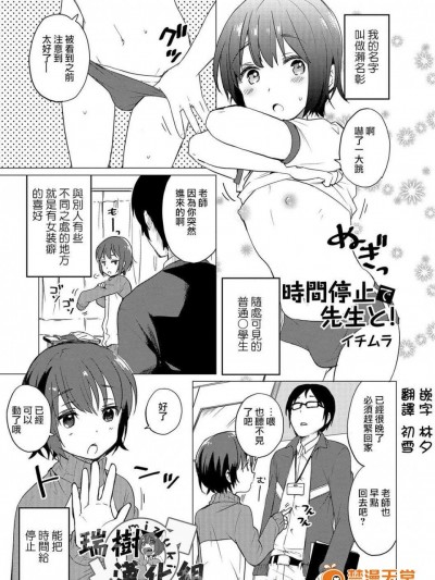 [イチムラ][時間停止で先生と！(オトコのコHEAVEN Vol.32)]