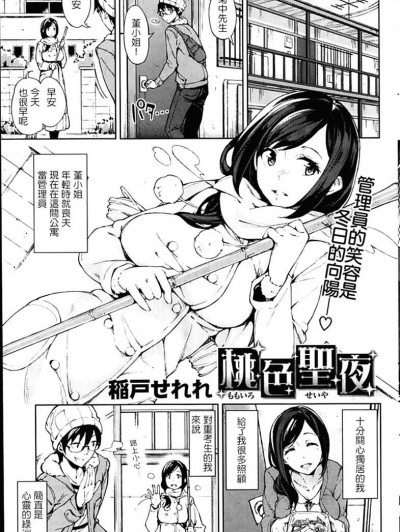 [稲戸せれれ] 桃色聖夜 (COMIC 快楽天ビースト 2014年2月号)