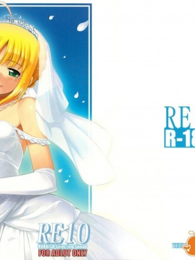 [RUBBISH選別隊 (無望菜志)] (C75) RE10 (Fate／stay night)