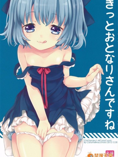 01_[Caramel Macchiato (まき)] きっとおとなりさんですね_C83