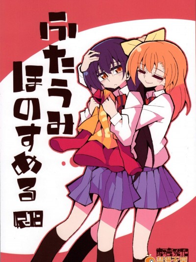 [虹色発光ダイオード(ねこんそ)][ふたうみほのすめる]
