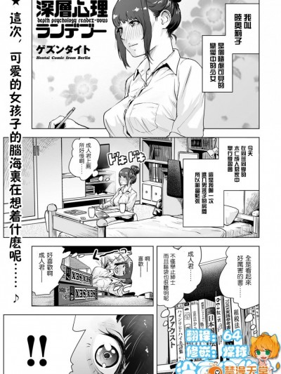 [沒有漢化] [ゲズンタイト] 深層心理ランデブー (COMIC クリベロン 2016年11月號 Vol.49)