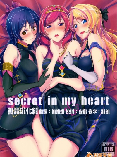 [布の家(むーんらいと)][secret in my heart]