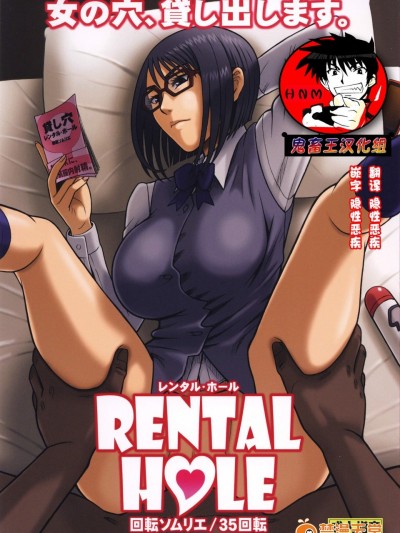 [回転ソムリエ(13.)][35回転 RENTAL HOLE]