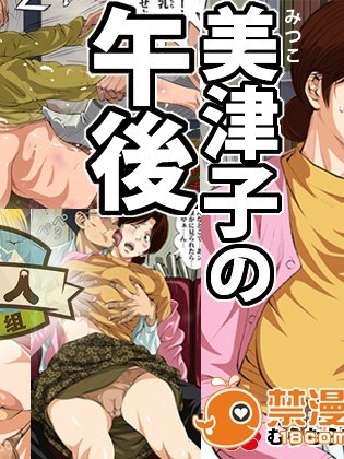 [某三人漢化組] [むらむら市もんもん町] 美津子の午後 (ヒカルの碁)