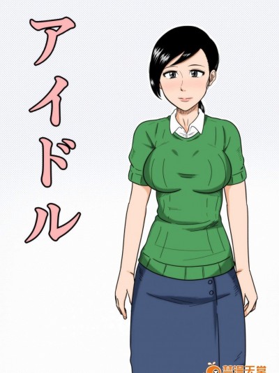 [みかん堂][アイドル]