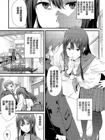 [遠藤良危][(COMIC アンスリウム 031 2015年11月号)The second brother]