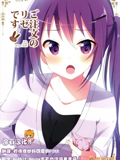 [咳寢 (咳寢はじめ)] ご注文のリゼです。 (ご注文はうさぎですか)[沒有漢化]