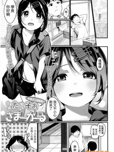 [たらぞお][(COMIC 高 2016年7月号)さまーがーる]