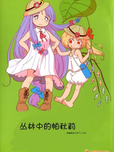 [からあげ屋さん(からあげ太郎)][ジャングルパッチェさん]