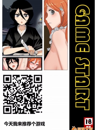[漢化] [Pd] Game Start 今天我來推薦個游戲 (Bleach)