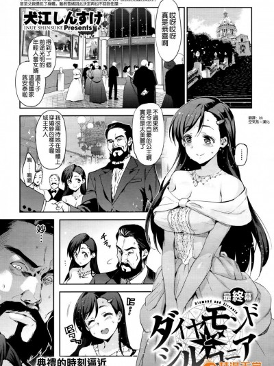 [犬江しんすけ][(COMIC-X-EROS #40)ダイヤモンドとジルコニア 鑽石與二氧化鋯 最終話]
