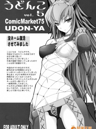 (C75) [UDON-YA (Kizuki Aruchu, ZAN)] Udonko Vol. 5 (Monster Hunter)