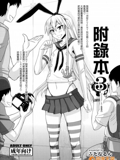 [ふたなるん(紅ゆーじ)][おまけ本3(コスプレ島風くん)]