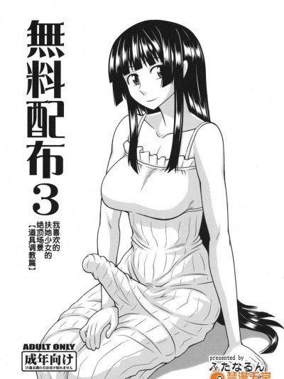 [ふたなるん(紅ゆーじ)][無料配布3 私の好きなふたなり娘の行為シーン【道具責め編】]