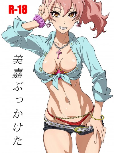 [空中貓製作室 & 不咕鸟汉化组][SANDWORKS (砂)] 美嘉ぶっかけた (アイドルマスターシンデレラガールズ)